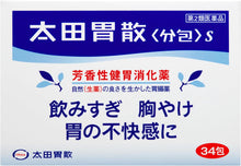 將圖片載入圖庫檢視器 太田胃散<分包S>