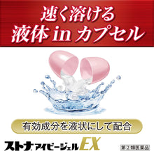 將圖片載入圖庫檢視器 佐藤製藥 sato Stona Ivy Gel EX 喉嚨痛發燒 速效液體感冒膠囊 (12粒/24粒)