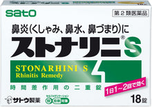 將圖片載入圖庫檢視器 Stonarini S 鼻炎錠a (12錠/18錠24錠)