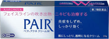 將圖片載入圖庫檢視器 PAIR ACNE W 痘痘藥膏 14g/24g
