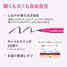 將圖片載入圖庫檢視器 dejavu 粗細自如不脫妝眼線液 1深黑色