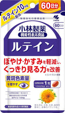 將圖片載入圖庫檢視器 小林製藥 葉黃素 護眼保健食品 (30粒/60粒)
