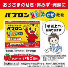 將圖片載入圖庫檢視器 大正製藥 百保能 兒童綜合感冒藥粉 草莓味 12包(1歲以上適用)