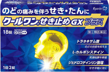 將圖片載入圖庫檢視器 Cool One 止咳片 GX Plus (18錠/30錠)