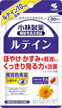將圖片載入圖庫檢視器 小林製藥 葉黃素 護眼保健食品 (30粒/60粒)