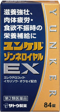 將圖片載入圖庫檢視器 佐藤製藥 Sato YUNKER Sonne royal EX 營養錠 (22錠/48錠/84錠)