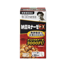 將圖片載入圖庫檢視器 野口醫學研究所 納豆激酶 EX 90錠