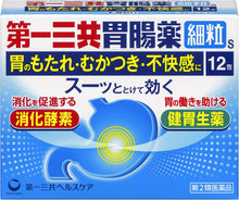 將圖片載入圖庫檢視器 第一三共胃腸藥(細粒) s