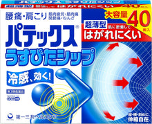 將圖片載入圖庫檢視器 Patex 輕薄服貼酸痛貼布 (20片/40片)