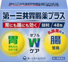 將圖片載入圖庫檢視器 第一三共胃腸藥plus(細粒)