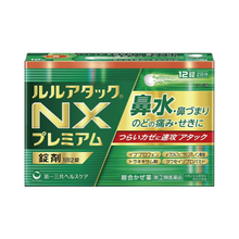將圖片載入圖庫檢視器 第一三共 Lulu Attack NX Premium 露露綜合感冒藥 NX 鼻水加強錠 12錠/24錠 (綠盒)