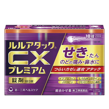 將圖片載入圖庫檢視器 第一三共 Lulu Attack CX Premium 露露綜合感冒藥 CX咳嗽加強錠 18錠/36錠 (紫盒)