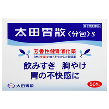 將圖片載入圖庫檢視器 太田胃散<分包S>