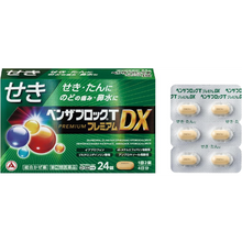 將圖片載入圖庫檢視器 武田製藥 BENZA BLOCK T PREMIUM DX 止咳解熱感冒藥錠(12錠/24錠)