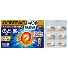 將圖片載入圖庫檢視器 新Contac EX 綜合感冒藥 12/24/36粒