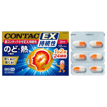 將圖片載入圖庫檢視器 新Contac EX 綜合感冒藥 12/24/36粒