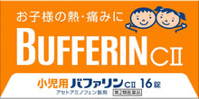 將圖片載入圖庫檢視器 Bufferin CII 兒童用 緩解發燒 止痛藥 乙醯胺酚 16錠/32錠/48錠