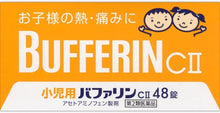 將圖片載入圖庫檢視器 Bufferin CII 兒童用 緩解發燒 止痛藥 乙醯胺酚 16錠/32錠/48錠