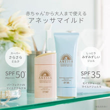 將圖片載入圖庫檢視器 ANESSA 安耐曬 SPF35-49 PA+++ 保濕UV 敏感肌膚溫和凝膠 N 防曬霜 無香味 90 g (淺藍)