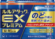 將圖片載入圖庫檢視器 第一三共 Lulu Attack EX Premium 露露綜合感冒藥 EX (18錠/36錠) 喉嚨痛加強錠 (藍盒)