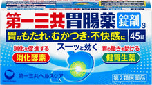 將圖片載入圖庫檢視器 第一三共 胃腸藥(錠)S