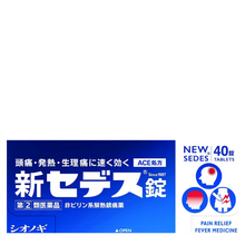 將圖片載入圖庫檢視器 Shionogi Healthcare SEDES 止痛藥 (20錠/40錠/60錠/80錠)