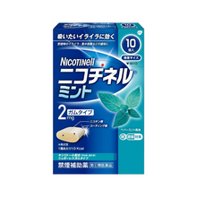 將圖片載入圖庫檢視器 Nicotinel Patch 戒菸輔助 尼古丁口嚼錠 10顆 有效日期至2025/11