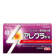 將圖片載入圖庫檢視器 Allegra FX 鼻炎藥 14錠/28錠/56錠