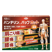 將圖片載入圖庫檢視器 萬特力痠痛貼布(溫感) 12片/24片