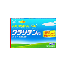 將圖片載入圖庫檢視器 大正製薬 CLARITIN EX 花粉症 鼻炎錠 (7錠/14錠/28錠/42錠/56錠)