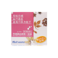 將圖片載入圖庫檢視器 松浦藥業 芎歸調血飲 漢方補血湯〔細粒〕48包