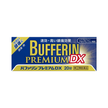將圖片載入圖庫檢視器 Bufferin Premium DX 速效 退燒 止痛藥 乙醯胺酚 20錠