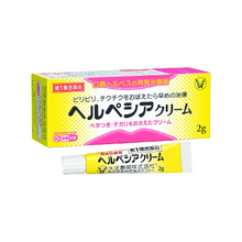 將圖片載入圖庫檢視器 大正製藥 Herpecia cream 嘴唇皰疹藥膏 2g