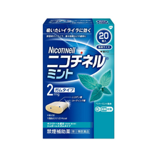 將圖片載入圖庫檢視器 Nicotinel Patch 戒菸輔助 尼古丁口嚼錠 10顆 有效日期至2025/11