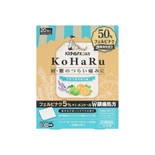 將圖片載入圖庫檢視器 KoHaRu 花果香酸痛消炎貼布 20片
