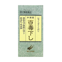 將圖片載入圖庫檢視器 翠松堂 和漢百毒下便秘藥 (256粒/480粒/1152粒/2560粒/5120粒)