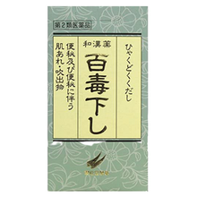 將圖片載入圖庫檢視器 翠松堂 和漢百毒下便秘藥 (256粒/480粒/1152粒/2560粒/5120粒)