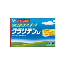 將圖片載入圖庫檢視器 大正製薬 CLARITIN EX 花粉症 鼻炎錠 (7錠/14錠/28錠/42錠/56錠)