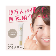 將圖片載入圖庫檢視器 Kirarie 彈力保濕眼霜III 20g