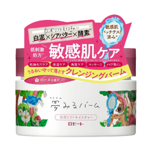將圖片載入圖庫檢視器 Rosette Dreaming Balm 白泥夢幻卸妝膏 緊緻水潤保濕 90g