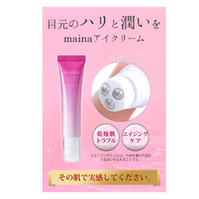 將圖片載入圖庫檢視器 maina 天然保濕精華抗衰老眼霜 15g 附滾珠