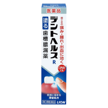 將圖片載入圖庫檢視器 LION Dent Health R 牙周炎牙齦腫脹藥膏 (10g/20g/40g)