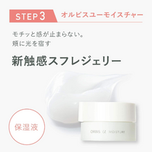 將圖片載入圖庫檢視器 ORBIS U Moisture 芯生悠保濕凝凍 50g