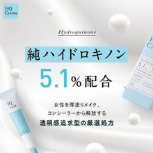 將圖片載入圖庫檢視器 HQ Crysta 保濕美白淡斑霜 無添加 日本製 20g 對苯二酚5.1%