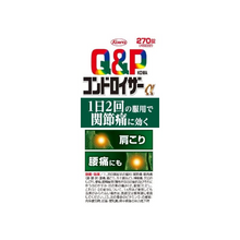 將圖片載入圖庫檢視器 KOWA 興和 Q&P CHONDROIZER α 緩和關節痛/神經痛/五十肩治療錠 (30錠/270錠/180錠/270錠)