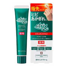 將圖片載入圖庫檢視器 花王 Atrix 艾翠斯 特級保濕滋潤 護指霜 護手霜 護甲霜 藥用 30g