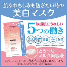 將圖片載入圖庫檢視器 第一三共健康護理 MINON Amino Moist 敏感肌胺基酸保濕面膜美白款 20ml × 4片入