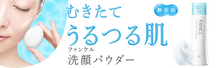 將圖片載入圖庫檢視器 FANCL 芳珂 滋潤泡沫洗面乳 粉狀 50g