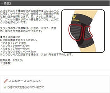 將圖片載入圖庫檢視器 Bantelin Kowa 興和 萬特力護具-膝部 黑色(S/M/L/LL) 1入裝