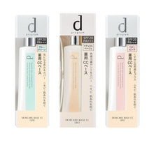 將圖片載入圖庫檢視器 資生堂SHISEIDO 敏感話題 敏弱CC潤色飾底乳 SPF20PA+++ 25g (3色)